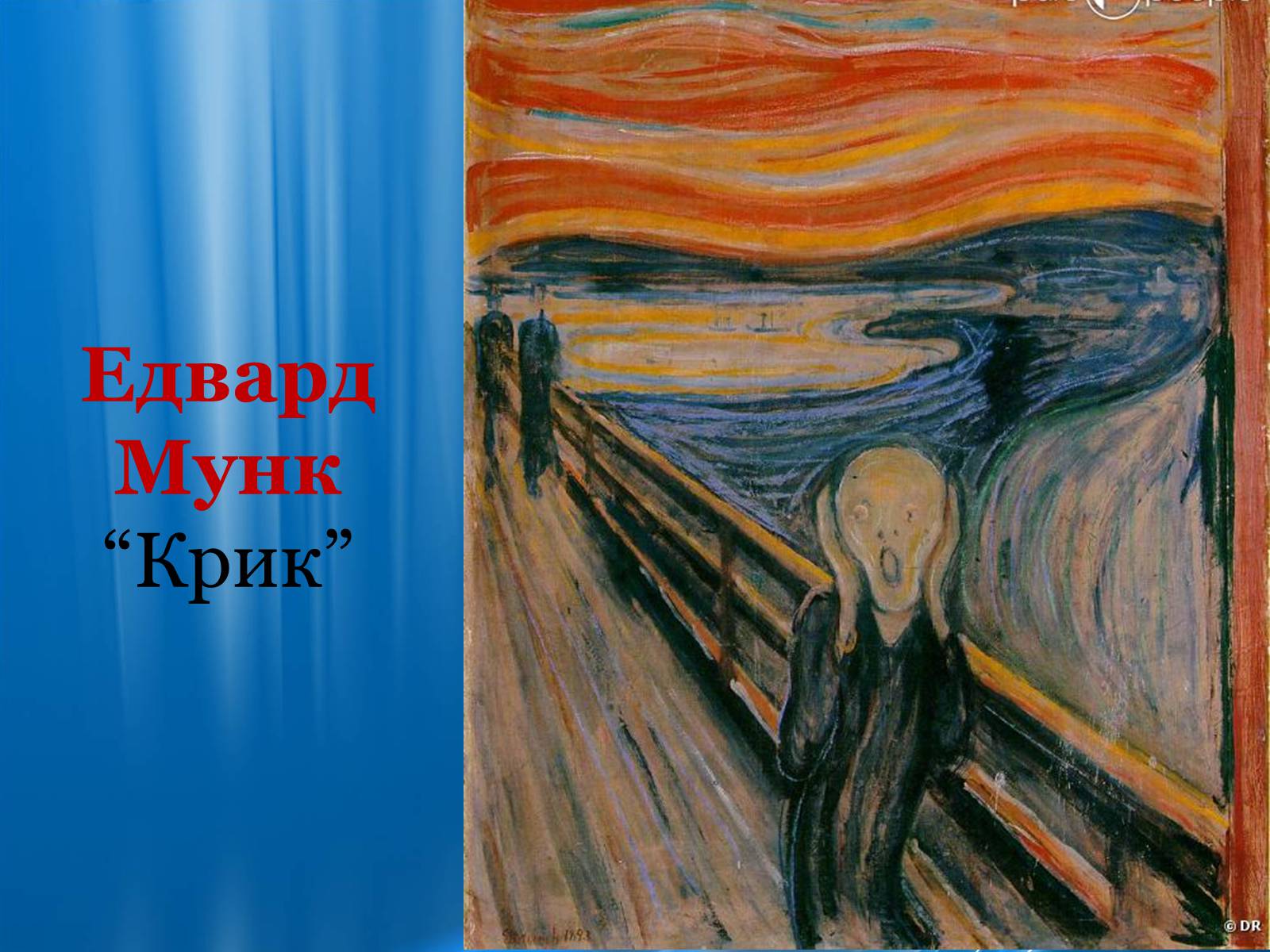 Презентація на тему «Художні напрями 20 ст» - Слайд #23 Презентація на тему «Художні напрями 20 ст» - Слайд #23
