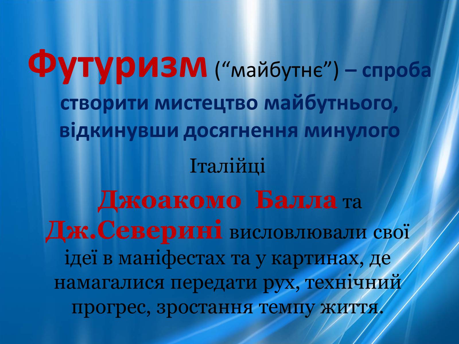 Презентація на тему «Художні напрями 20 ст» - Слайд #29 Презентація на тему «Художні напрями 20 ст» - Слайд #29