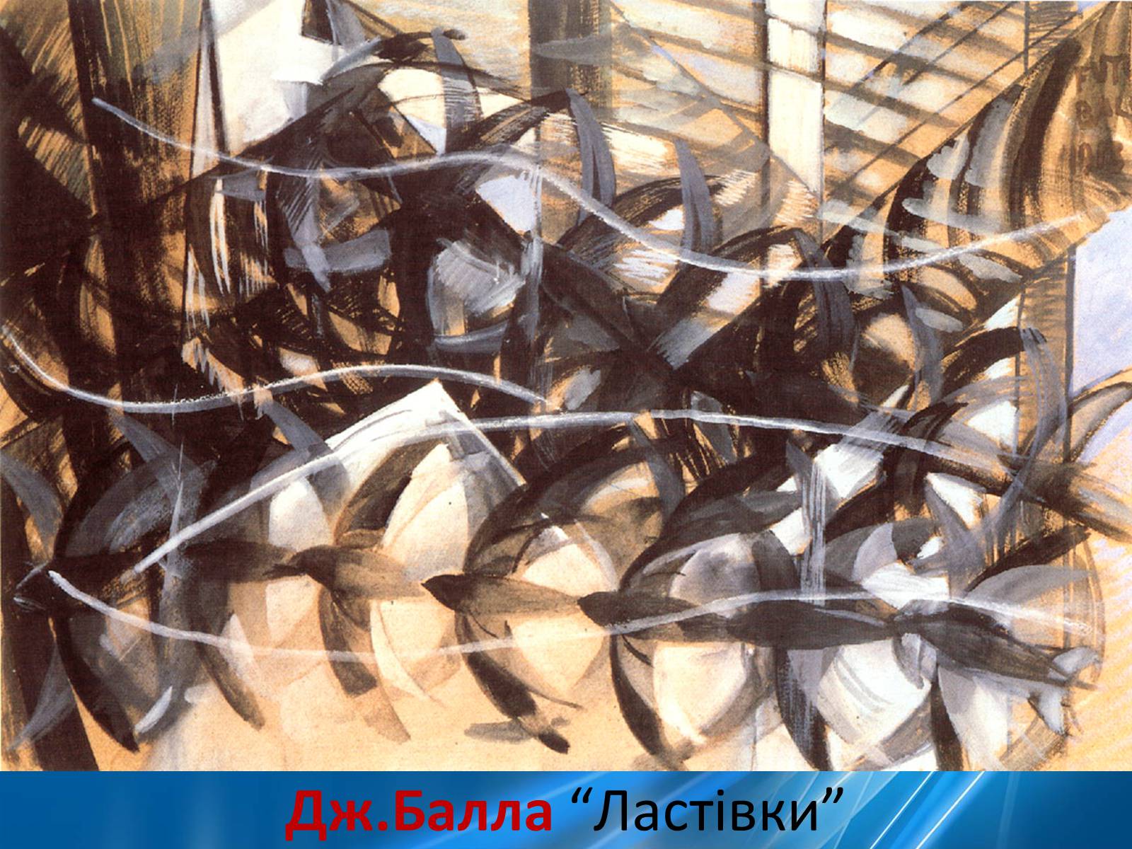 Презентація на тему «Художні напрями 20 ст» - Слайд #31 Презентація на тему «Художні напрями 20 ст» - Слайд #31