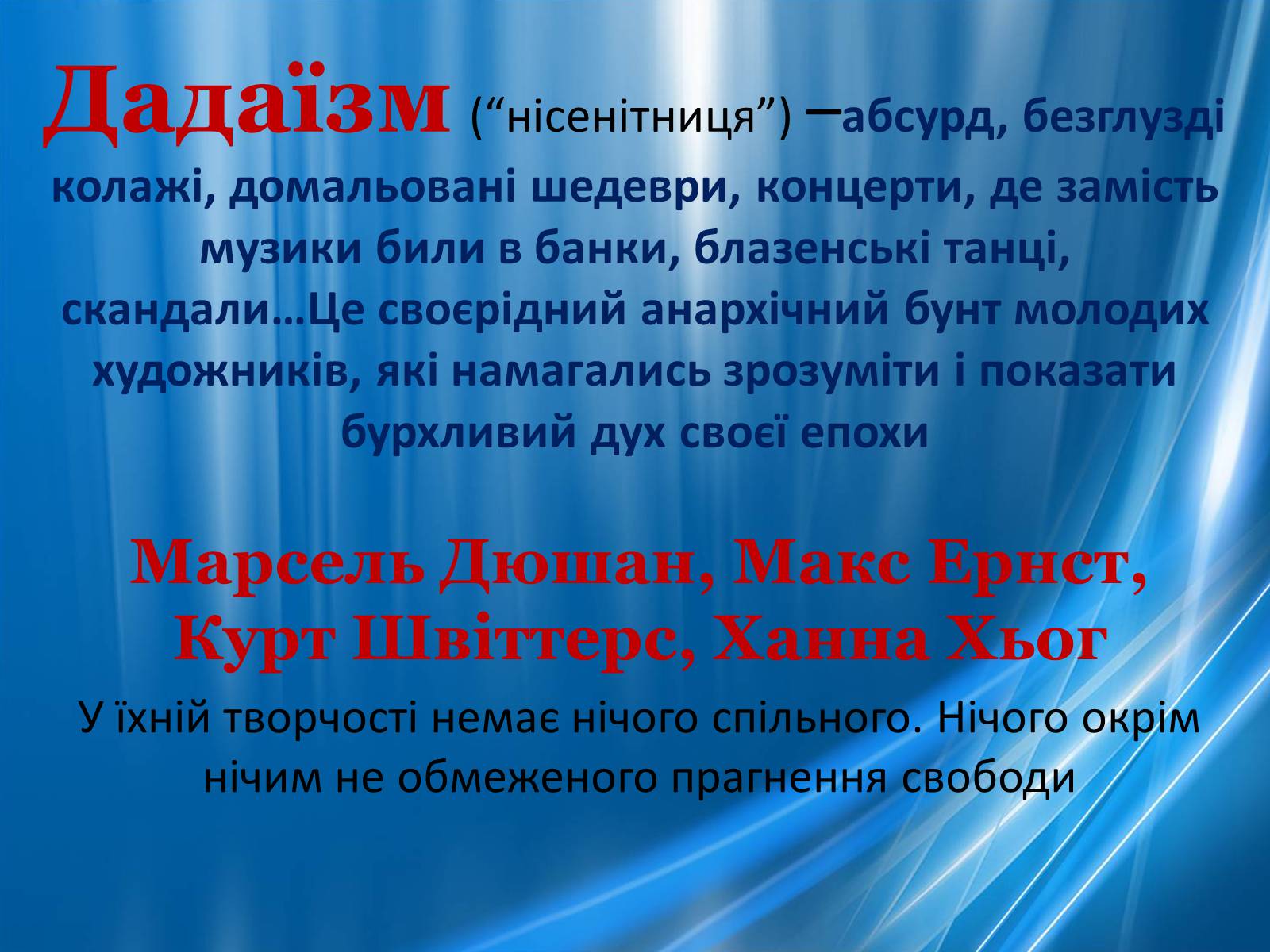 Презентація на тему «Художні напрями 20 ст» - Слайд #32 Презентація на тему «Художні напрями 20 ст» - Слайд #32