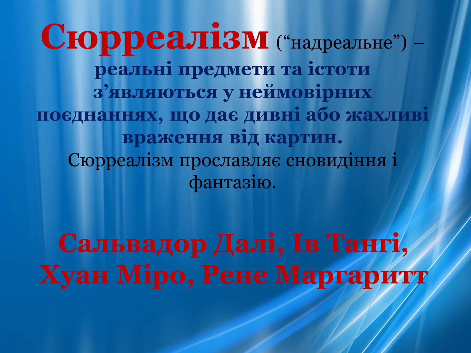 Презентація на тему «Художні напрями 20 ст» - Слайд #34 Презентація на тему «Художні напрями 20 ст» - Слайд #34