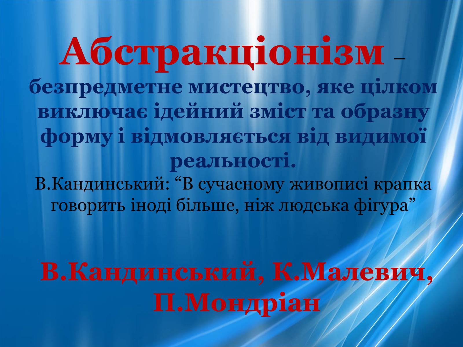 Презентація на тему «Художні напрями 20 ст» - Слайд #36 Презентація на тему «Художні напрями 20 ст» - Слайд #36