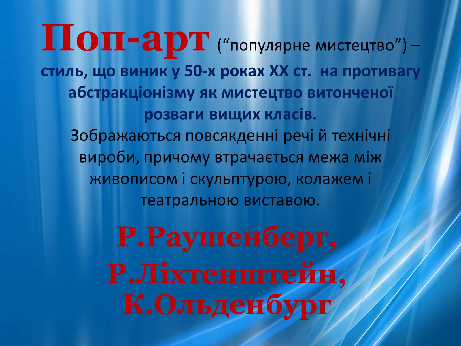 Презентація на тему «Художні напрями 20 ст» - Слайд #48 Презентація на тему «Художні напрями 20 ст» - Слайд #48