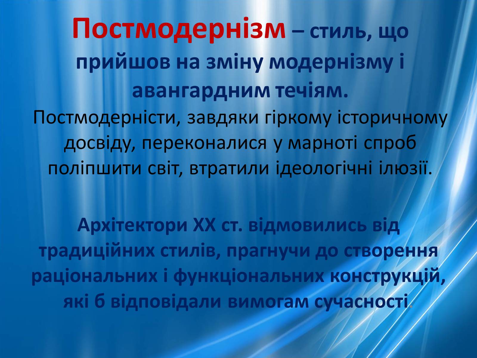 Презентація на тему «Художні напрями 20 ст» - Слайд #51 Презентація на тему «Художні напрями 20 ст» - Слайд #51