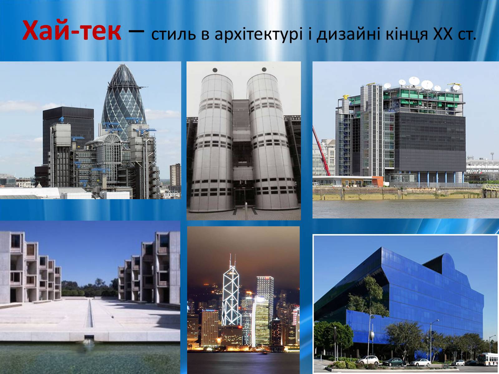Презентація на тему «Художні напрями 20 ст» - Слайд #69 Презентація на тему «Художні напрями 20 ст» - Слайд #69