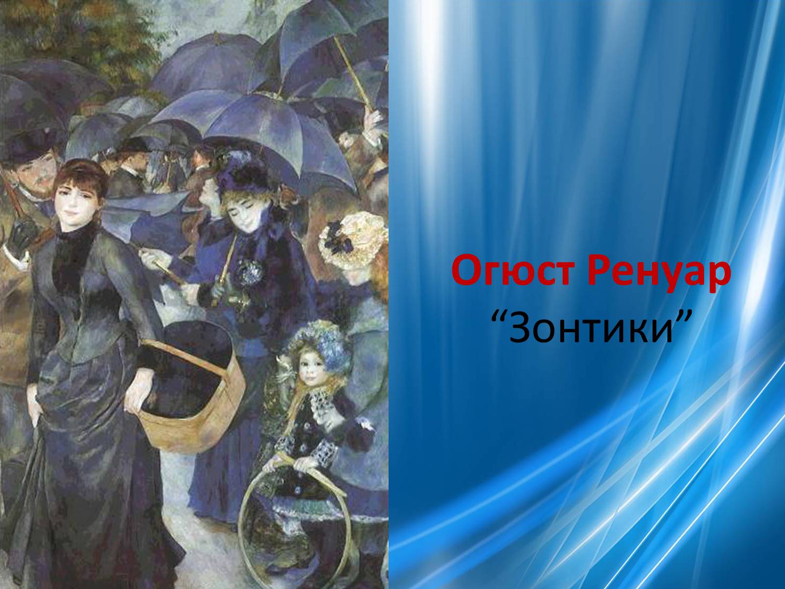 Презентація на тему «Художні напрями 20 ст» - Слайд #7 Презентація на тему «Художні напрями 20 ст» - Слайд #7