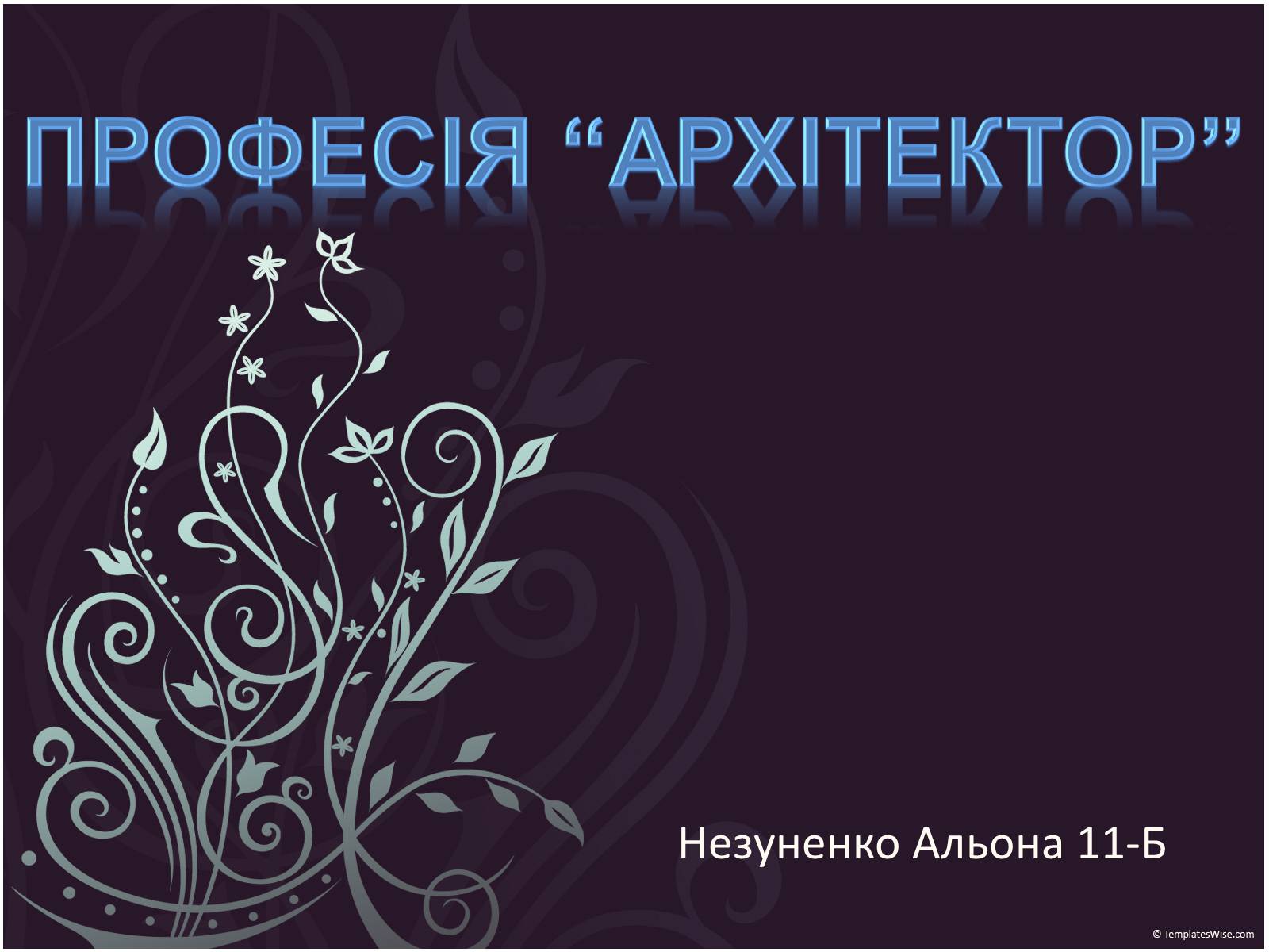 Презентація на тему «Професія Архітектор» - Слайд #1 Презентація на тему «Професія Архітектор» - Слайд #1