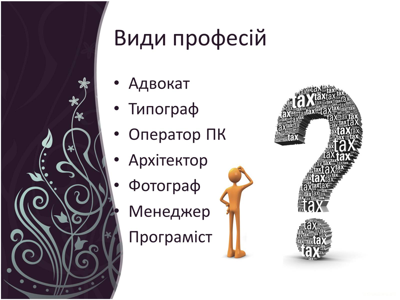 Презентація на тему «Професія Архітектор» - Слайд #2 Презентація на тему «Професія Архітектор» - Слайд #2
