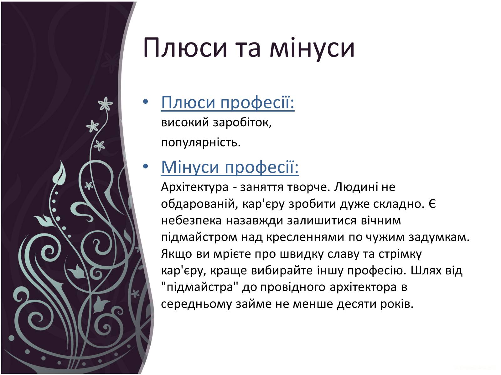 Презентація на тему «Професія Архітектор» - Слайд #8 Презентація на тему «Професія Архітектор» - Слайд #8