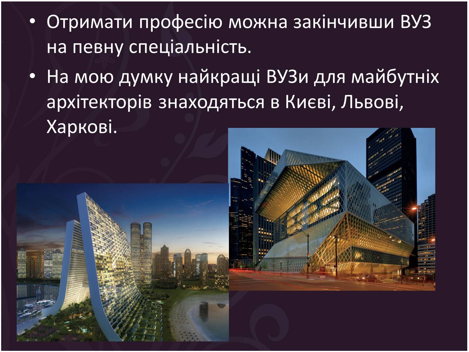 Презентація на тему «Професія Архітектор» - Слайд #9 Презентація на тему «Професія Архітектор» - Слайд #9