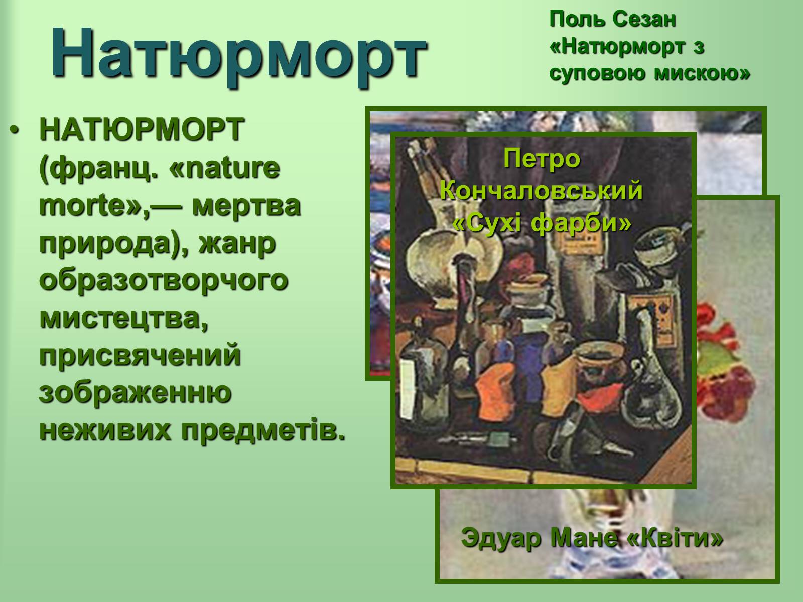 Презентація на тему «Живопис» (варіант 6) - Слайд #13 Презентація на тему «Живопис» (варіант 6) - Слайд #13