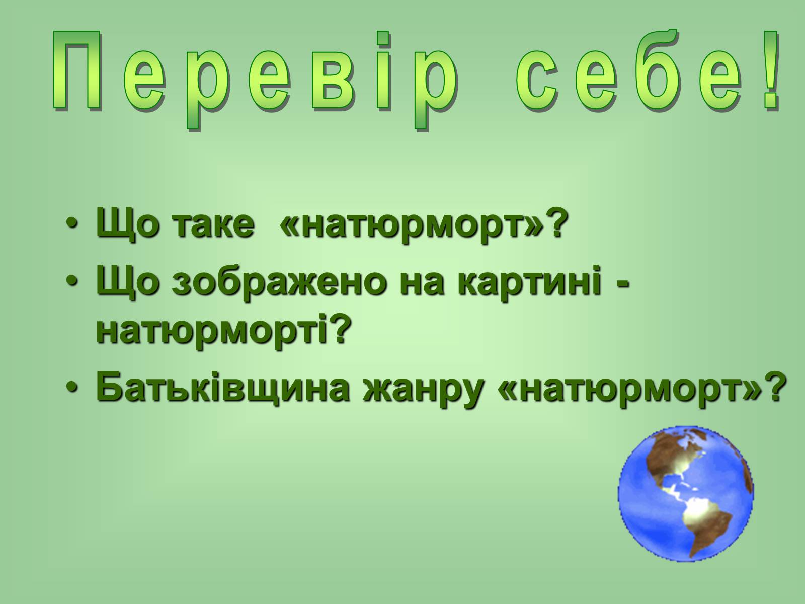 Презентація на тему «Живопис» (варіант 6) - Слайд #15 Презентація на тему «Живопис» (варіант 6) - Слайд #15
