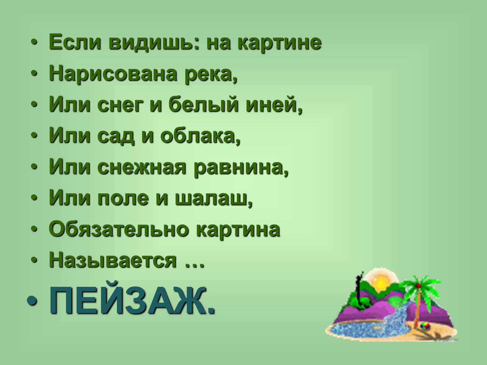 Презентація на тему «Живопис» (варіант 6) - Слайд #16 Презентація на тему «Живопис» (варіант 6) - Слайд #16