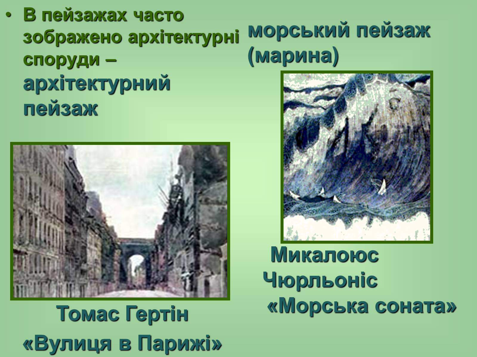 Презентація на тему «Живопис» (варіант 6) - Слайд #18 Презентація на тему «Живопис» (варіант 6) - Слайд #18