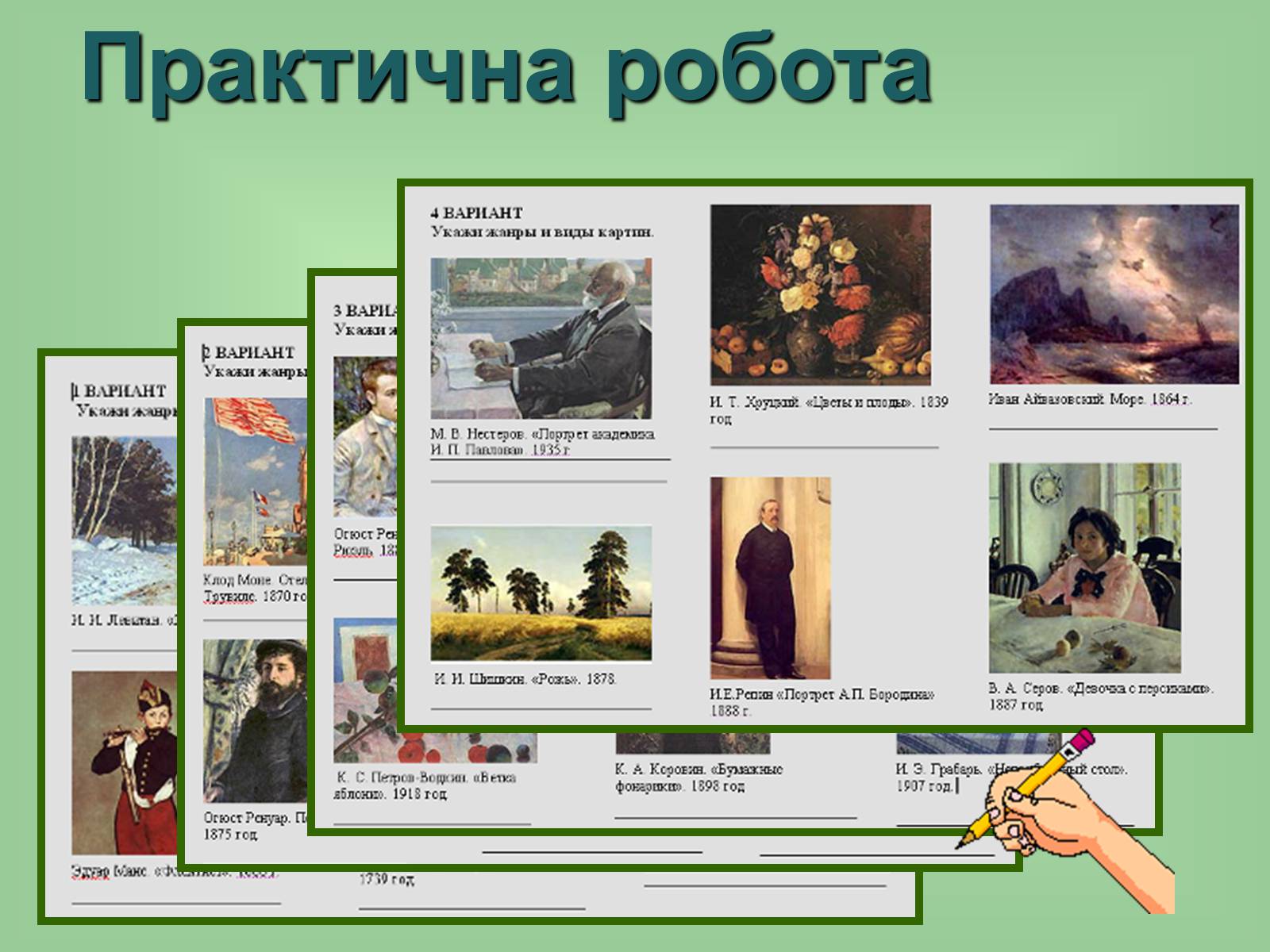 Презентація на тему «Живопис» (варіант 6) - Слайд #36 Презентація на тему «Живопис» (варіант 6) - Слайд #36