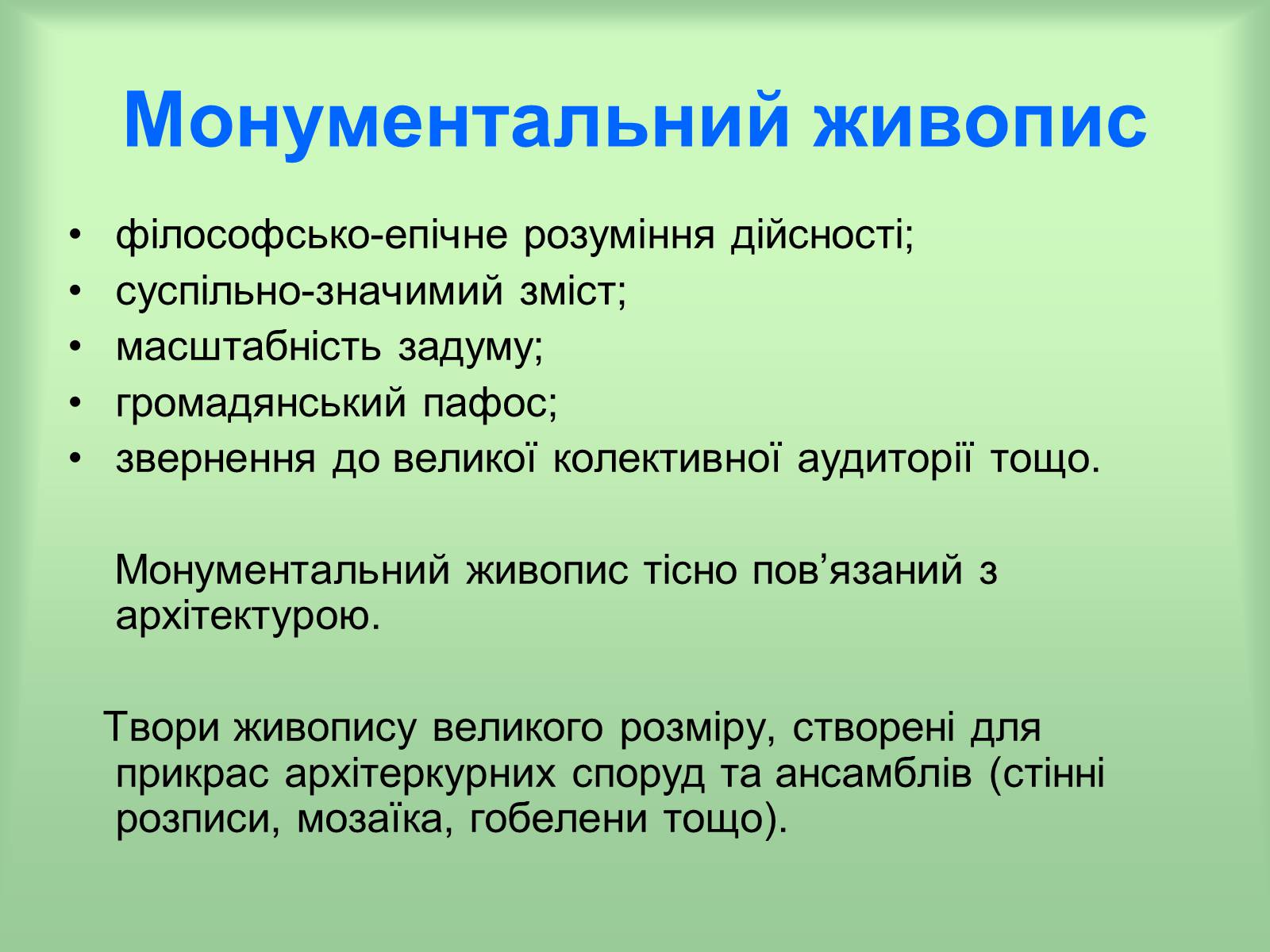 Презентація на тему «Живопис» (варіант 6) - Слайд #5 Презентація на тему «Живопис» (варіант 6) - Слайд #5