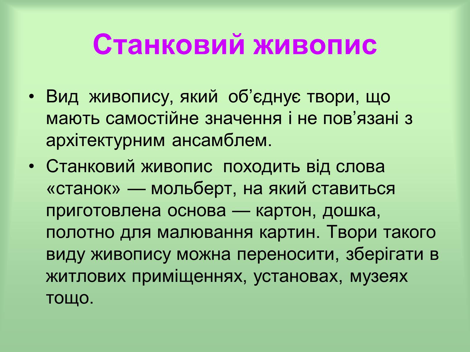 Презентація на тему «Живопис» (варіант 6) - Слайд #9 Презентація на тему «Живопис» (варіант 6) - Слайд #9