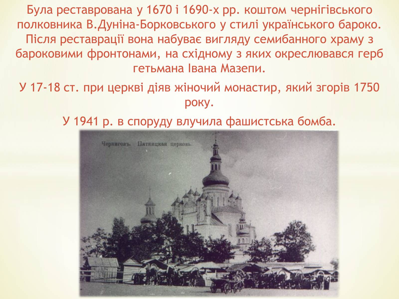 Презентація на тему «П’ятницька церква» - Слайд #3 Презентація на тему «П’ятницька церква» - Слайд #3