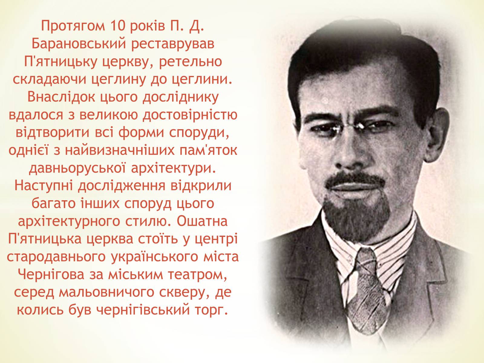 Презентація на тему «П’ятницька церква» - Слайд #4 Презентація на тему «П’ятницька церква» - Слайд #4