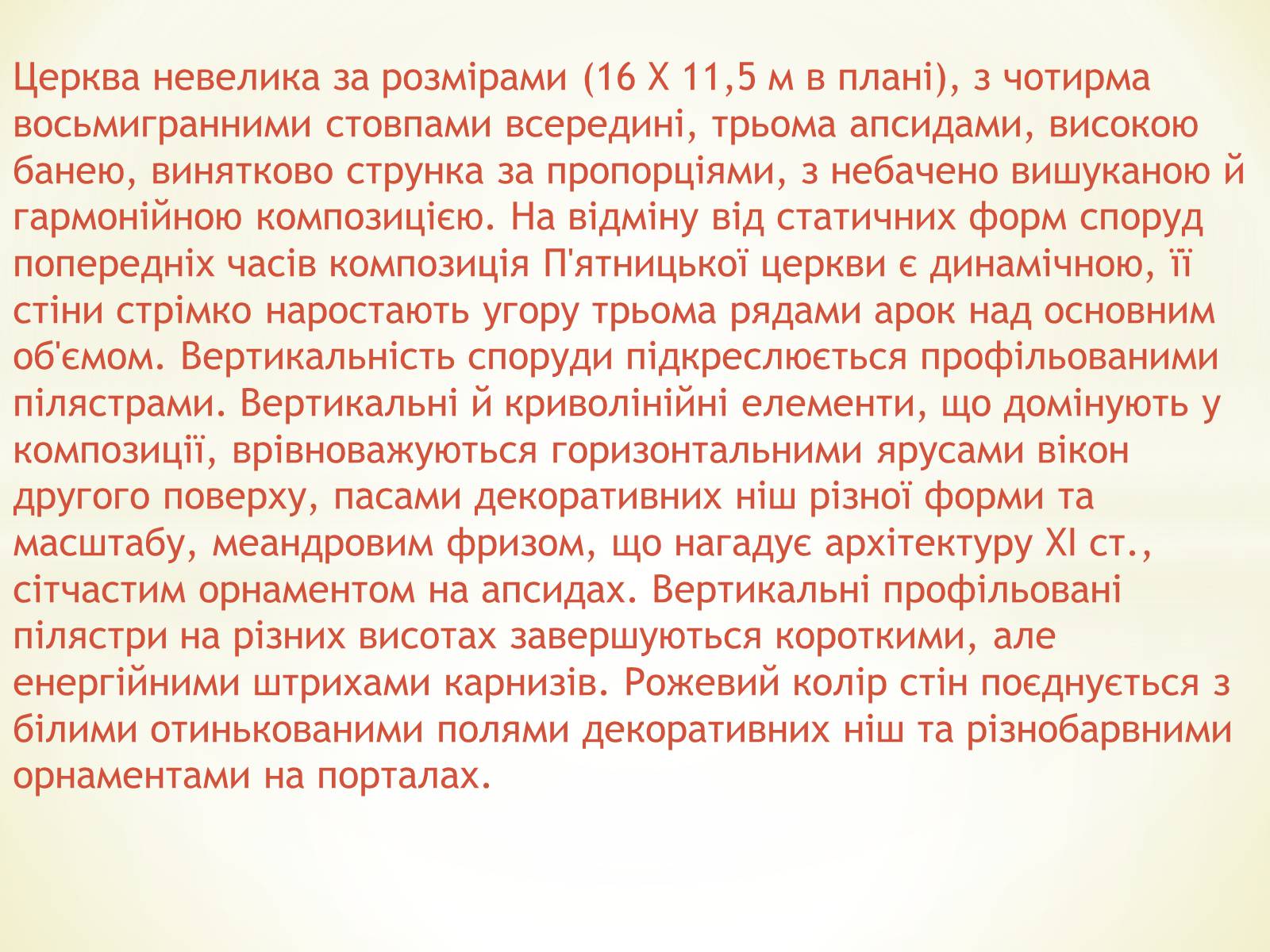 Презентація на тему «П’ятницька церква» - Слайд #5 Презентація на тему «П’ятницька церква» - Слайд #5