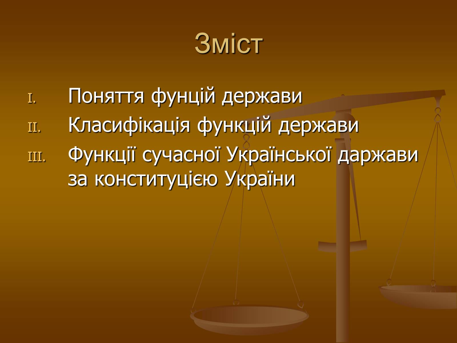 Презентація на тему «Функції сучасної Української держави за Конституцією України» - Слайд #2 Презентація на тему «Функції сучасної Української держави за Конституцією України» - Слайд #2