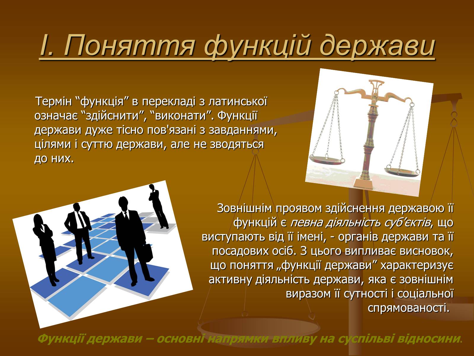 Презентація на тему «Функції сучасної Української держави за Конституцією України» - Слайд #3 Презентація на тему «Функції сучасної Української держави за Конституцією України» - Слайд #3
