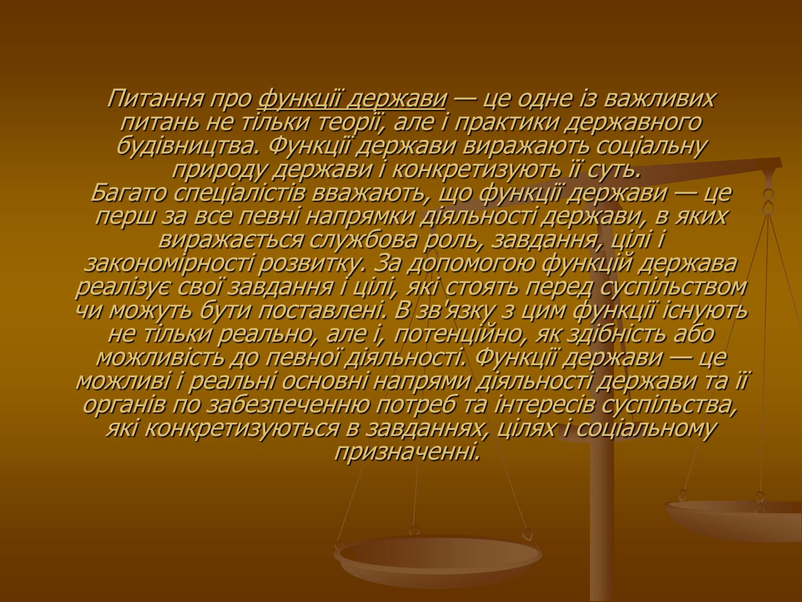 Презентація на тему «Функції сучасної Української держави за Конституцією України» - Слайд #4 Презентація на тему «Функції сучасної Української держави за Конституцією України» - Слайд #4