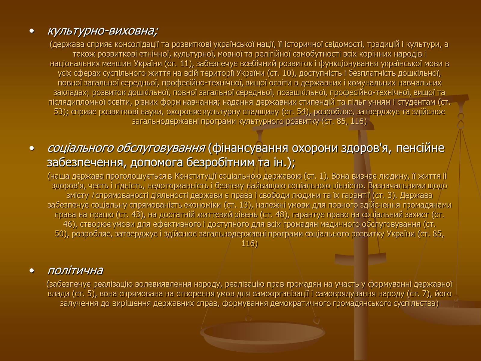 Презентація на тему «Функції сучасної Української держави за Конституцією України» - Слайд #7 Презентація на тему «Функції сучасної Української держави за Конституцією України» - Слайд #7