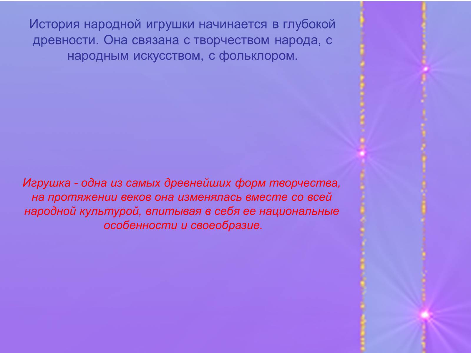 Презентація на тему «Народные игрушки» - Слайд #2 Презентація на тему «Народные игрушки» - Слайд #2