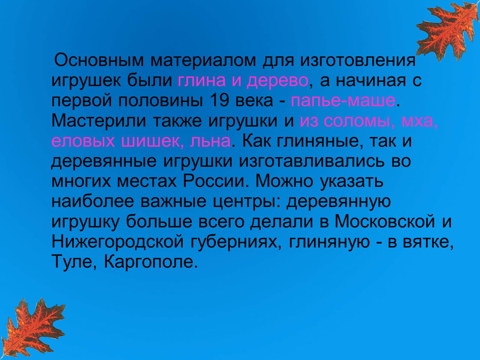 Презентація на тему «Народные игрушки» - Слайд #3 Презентація на тему «Народные игрушки» - Слайд #3