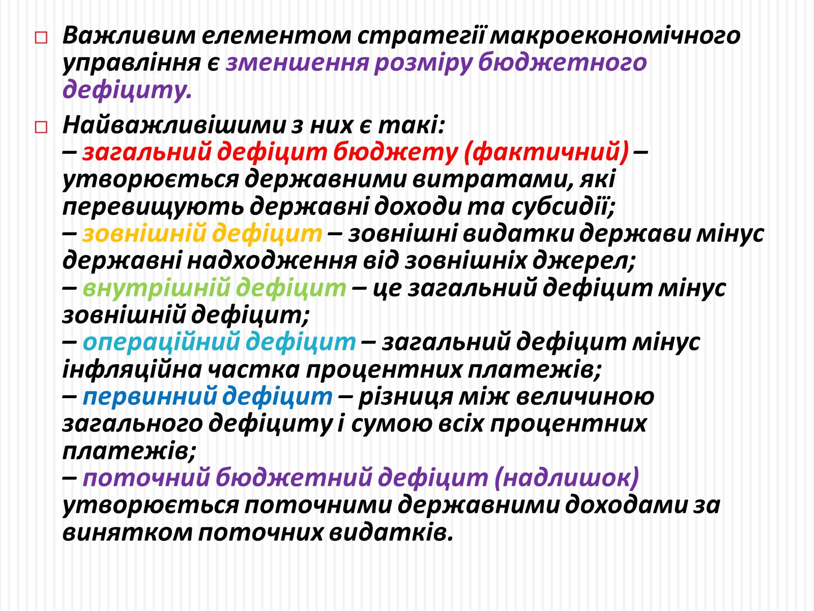 Презентація на тему «Фіскальна політика» - Слайд #12 Презентація на тему «Фіскальна політика» - Слайд #12