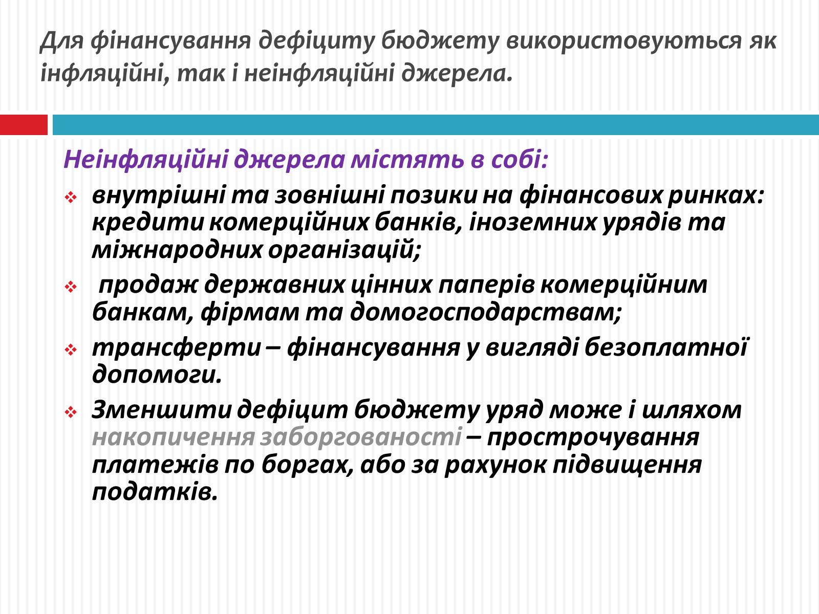 Презентація на тему «Фіскальна політика» - Слайд #13 Презентація на тему «Фіскальна політика» - Слайд #13