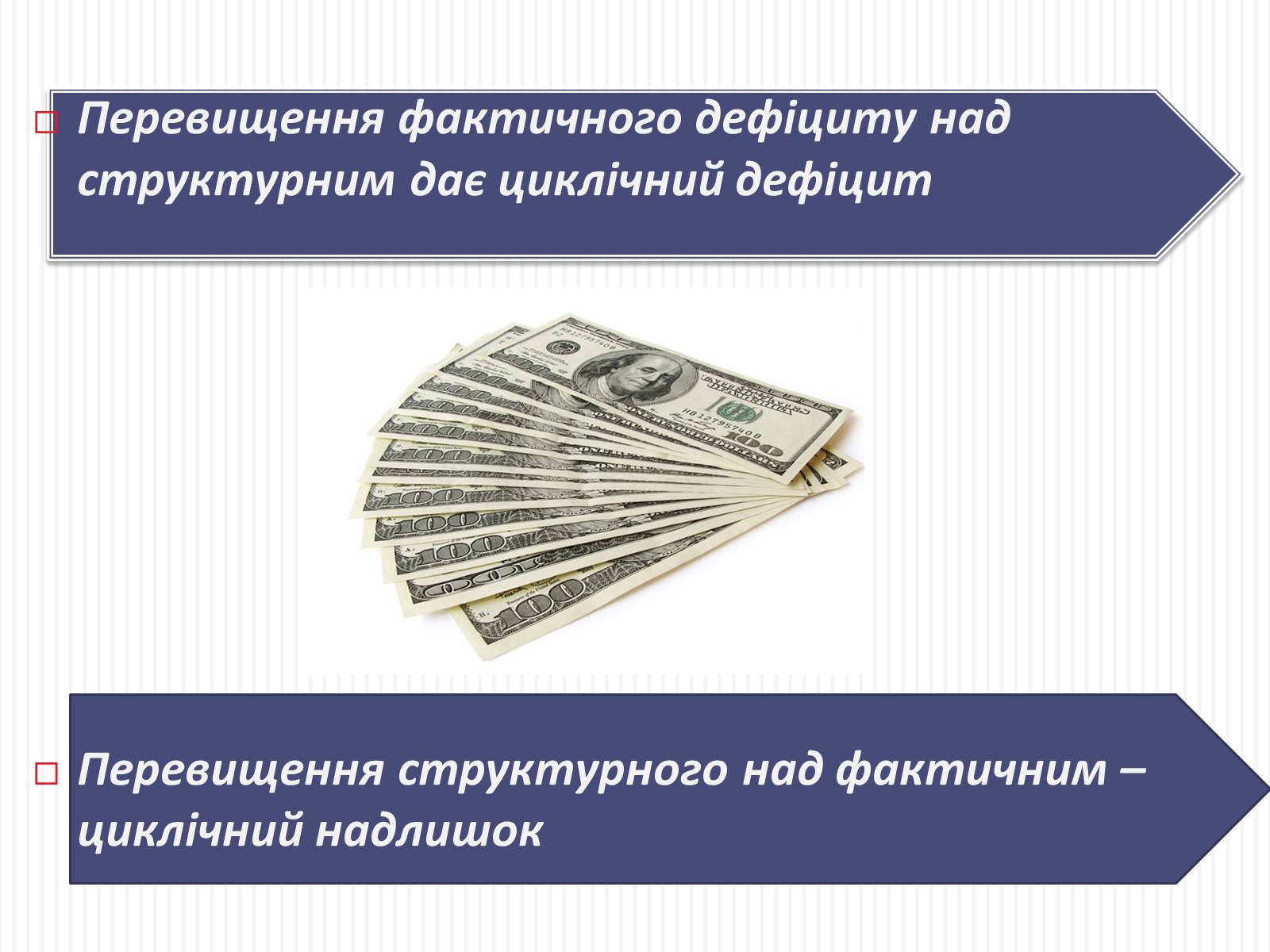 Презентація на тему «Фіскальна політика» - Слайд #9 Презентація на тему «Фіскальна політика» - Слайд #9