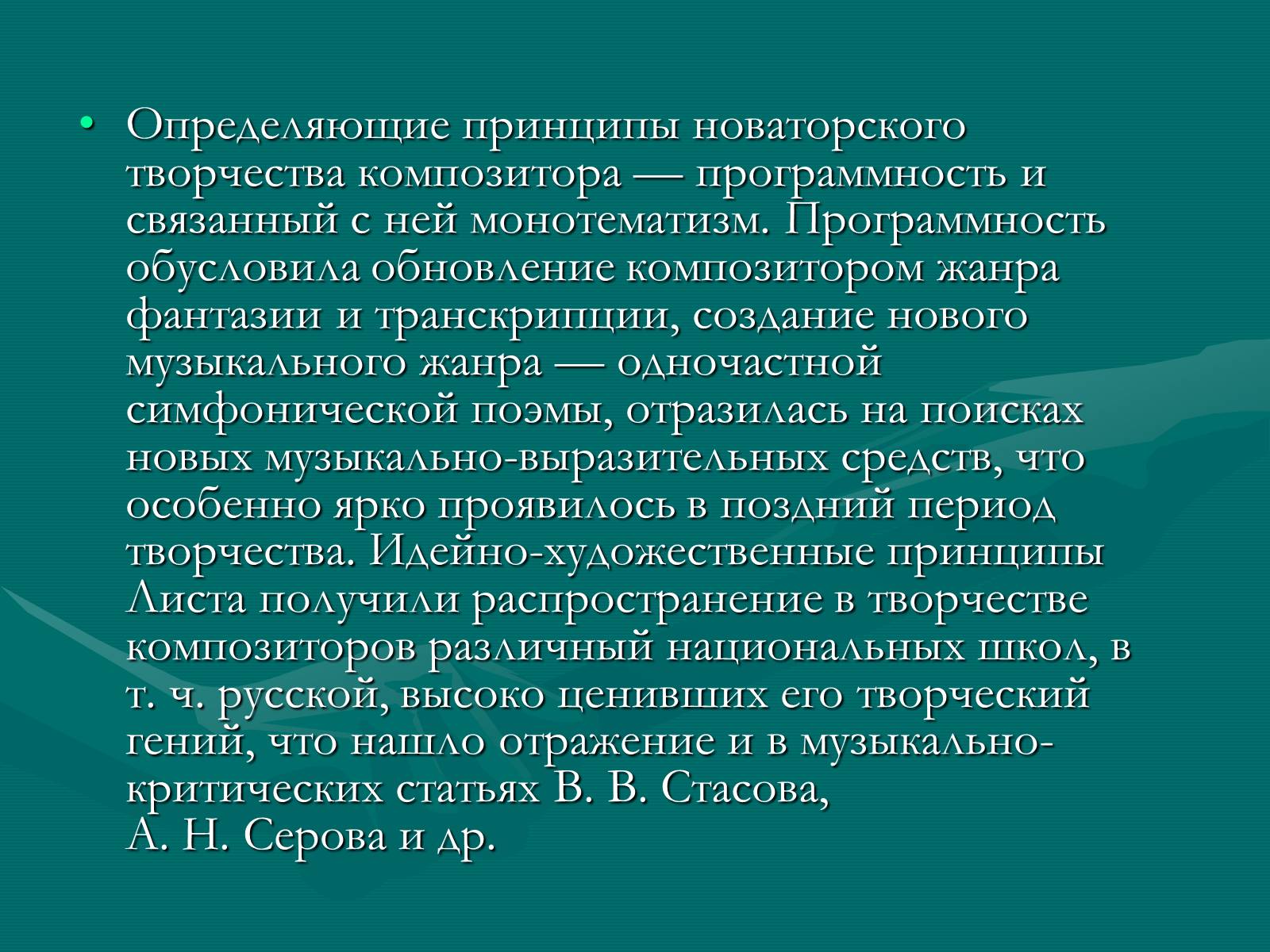 Презентація на тему «Ференц Лист» - Слайд #12 Презентація на тему «Ференц Лист» - Слайд #12