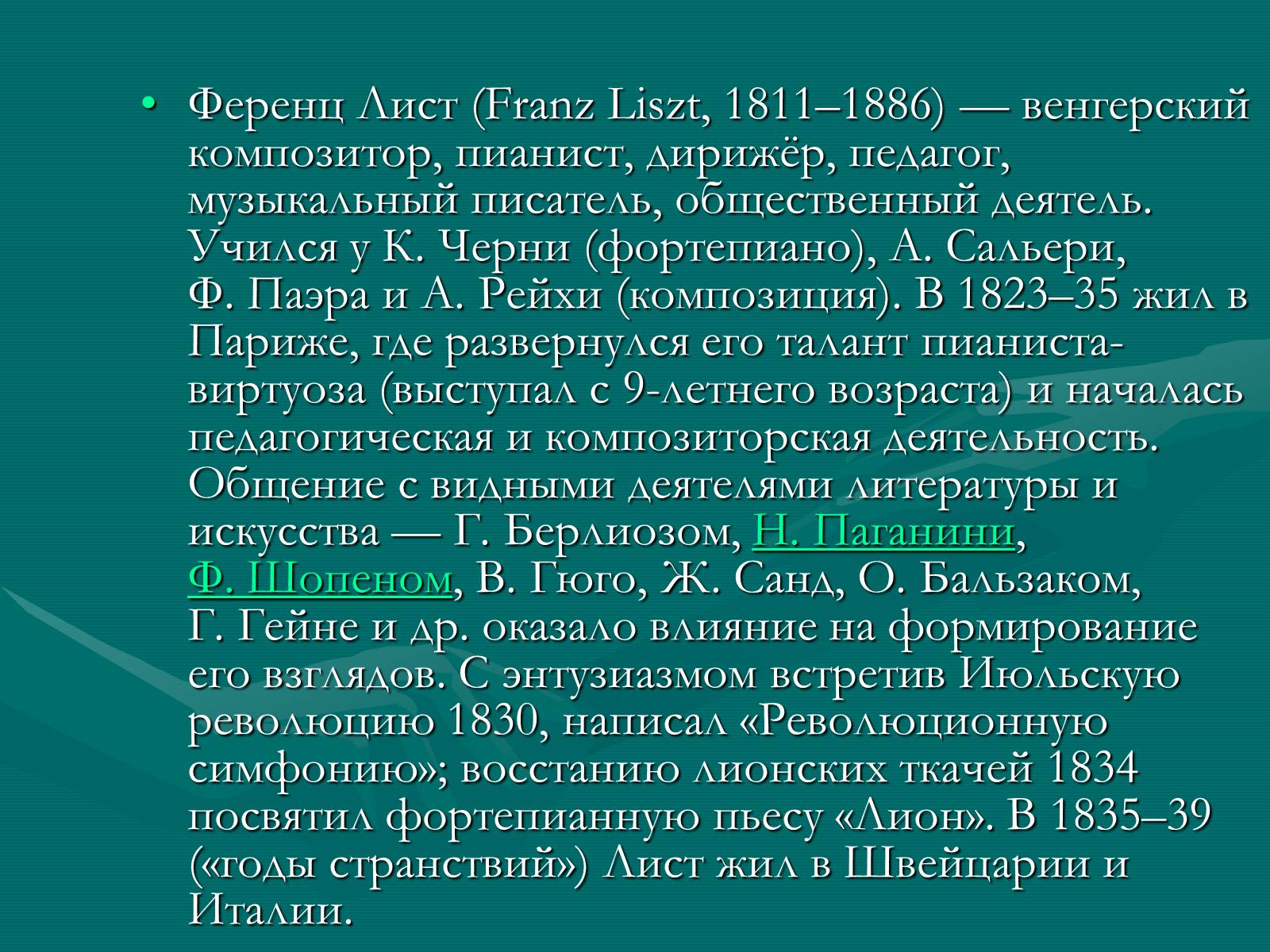 Презентація на тему «Ференц Лист» - Слайд #4 Презентація на тему «Ференц Лист» - Слайд #4