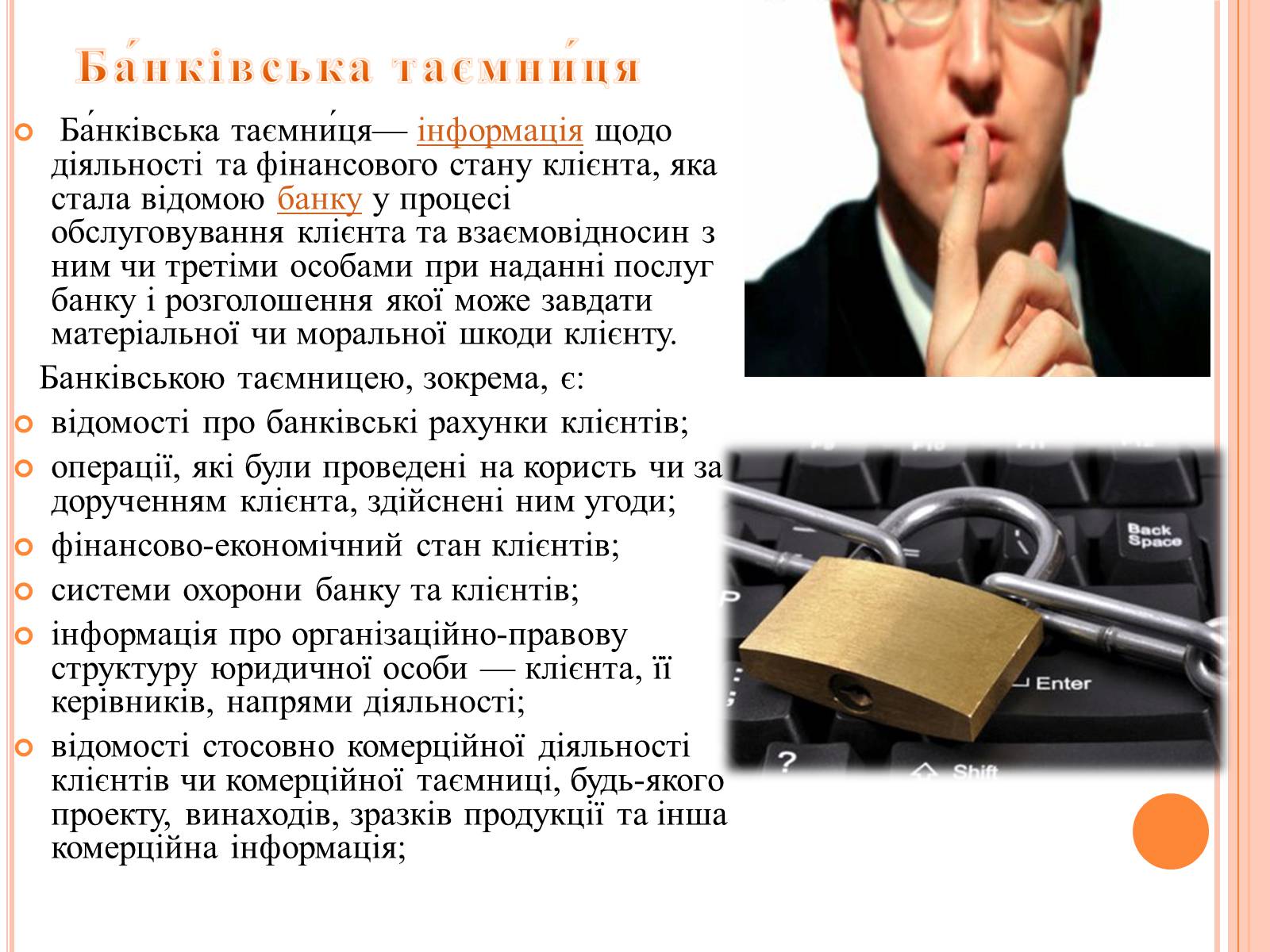 Презентація на тему «Банківське право України» - Слайд #10 Презентація на тему «Банківське право України» - Слайд #10