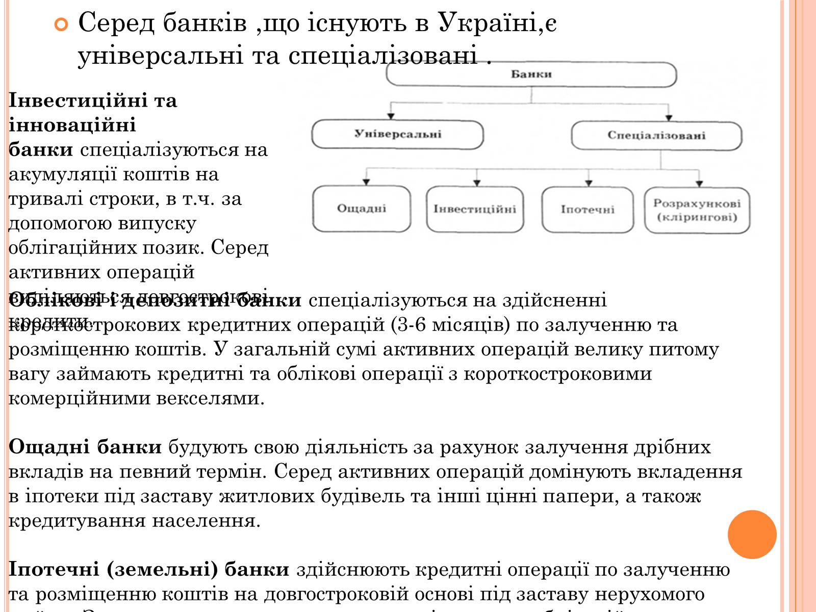 Презентація на тему «Банківське право України» - Слайд #8 Презентація на тему «Банківське право України» - Слайд #8