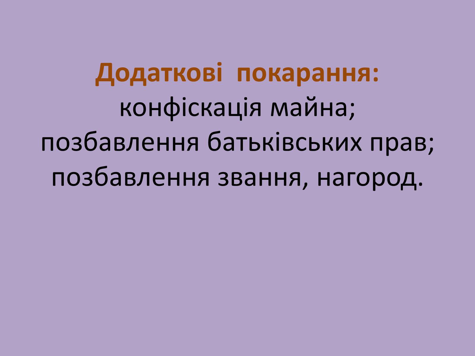 Презентація на тему «Кримінальна відповідальність» - Слайд #5