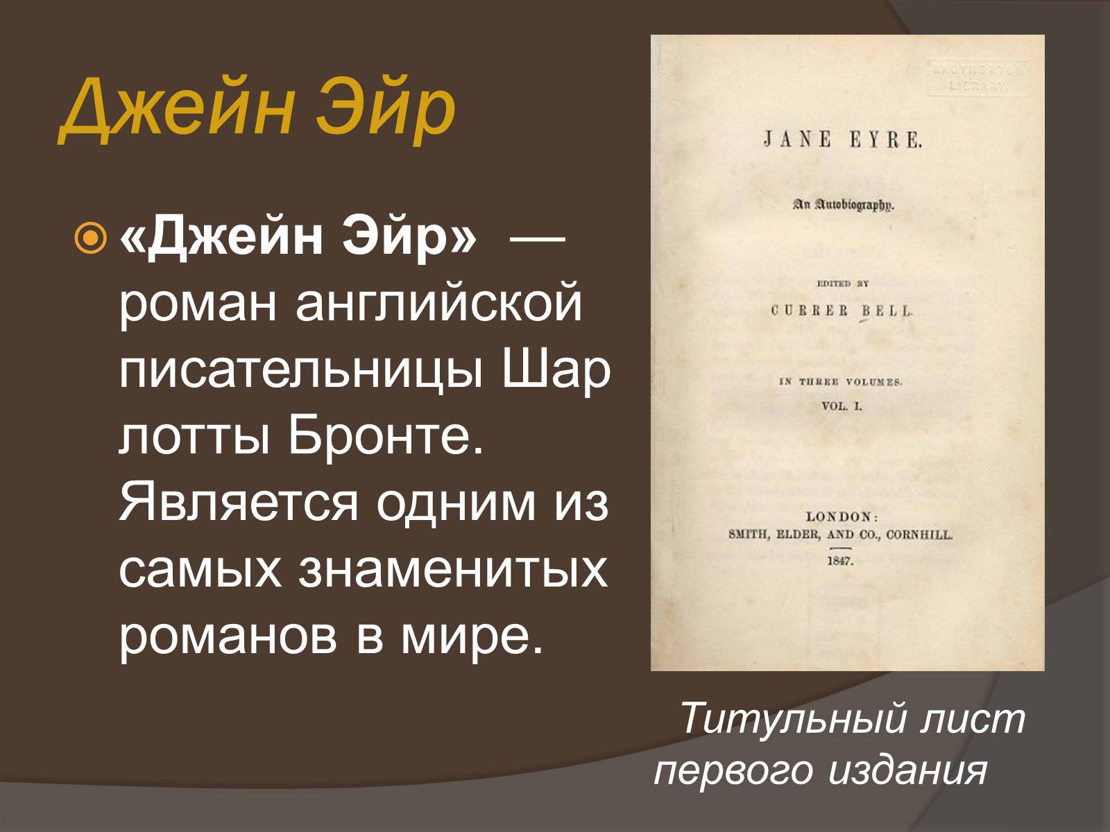 Презентація на тему «Шарлотта Бронте» - Слайд #10 Презентація на тему «Шарлотта Бронте» - Слайд #10