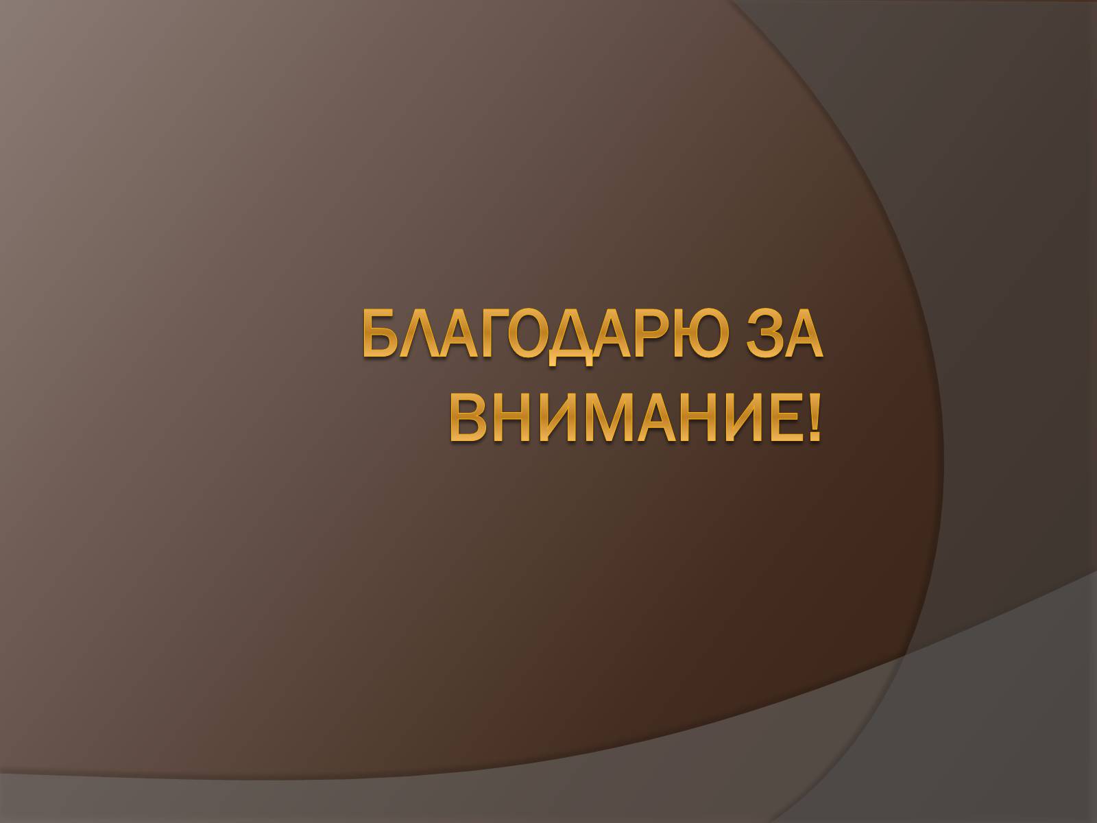 Презентація на тему «Шарлотта Бронте» - Слайд #17 Презентація на тему «Шарлотта Бронте» - Слайд #17