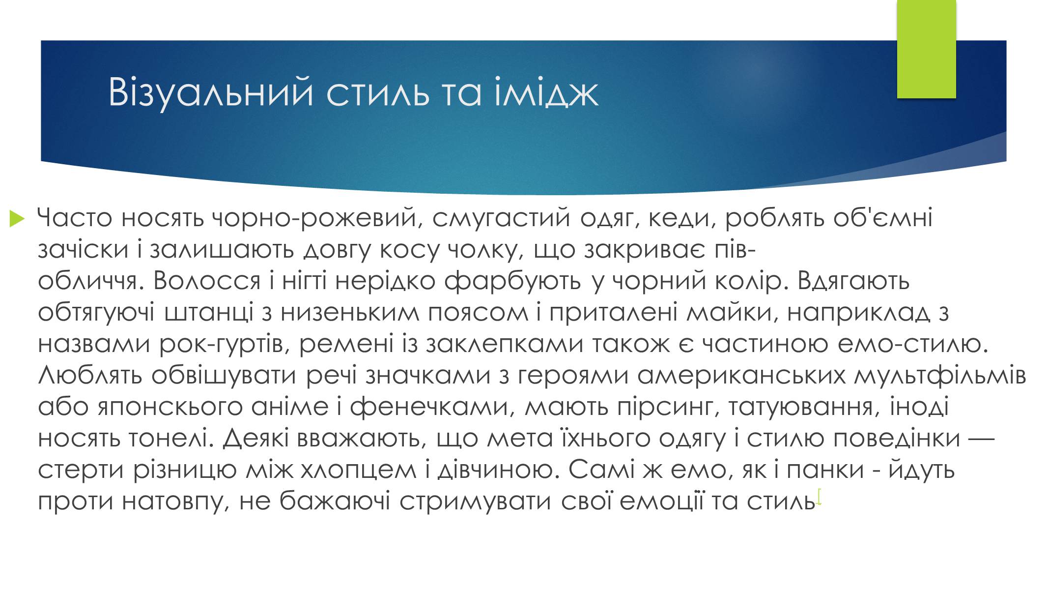 Презентація на тему «Субкультури» (варіант 4) - Слайд #11 Презентація на тему «Субкультури» (варіант 4) - Слайд #11