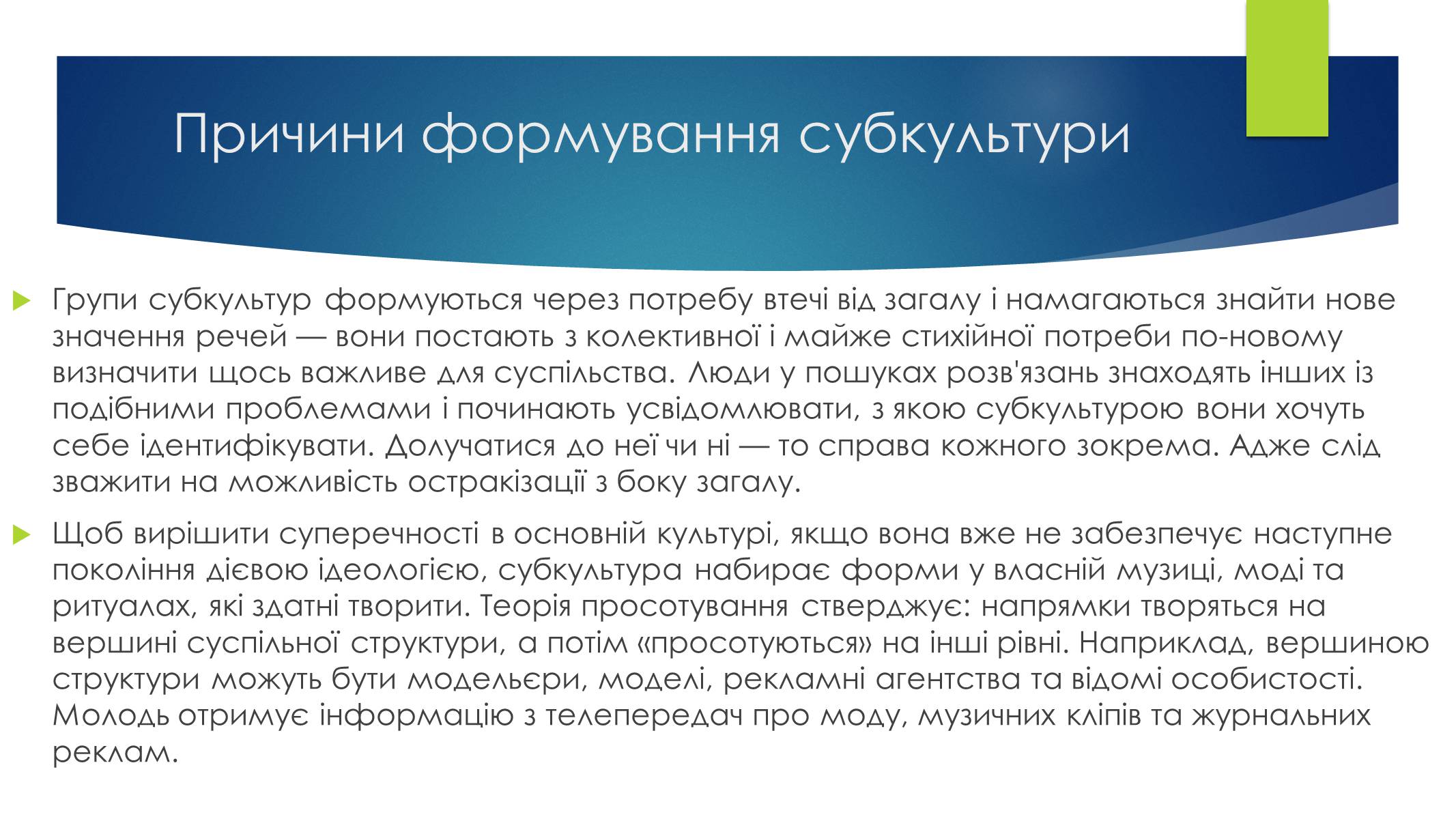 Презентація на тему «Субкультури» (варіант 4) - Слайд #21 Презентація на тему «Субкультури» (варіант 4) - Слайд #21