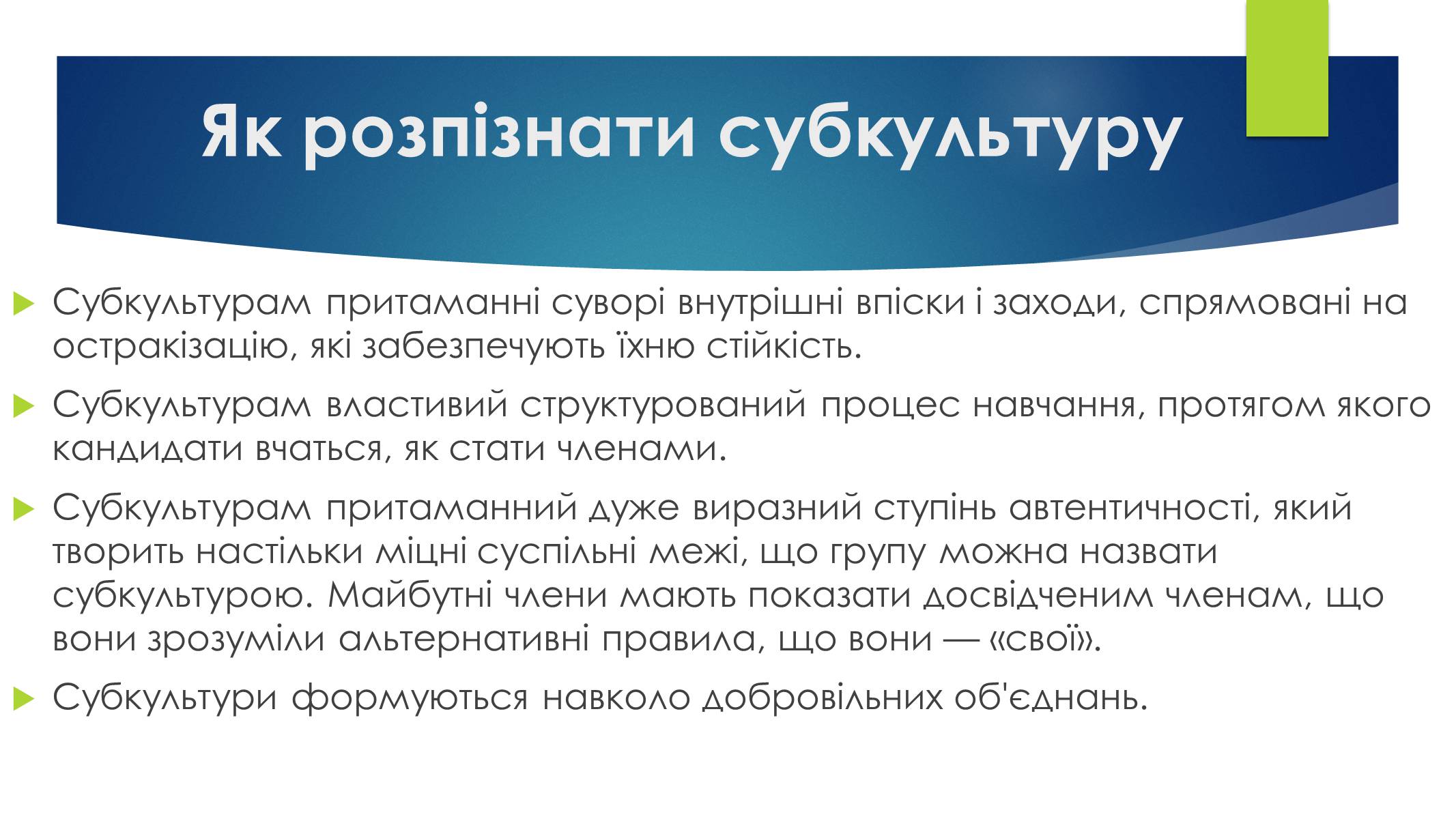 Презентація на тему «Субкультури» (варіант 4) - Слайд #3 Презентація на тему «Субкультури» (варіант 4) - Слайд #3