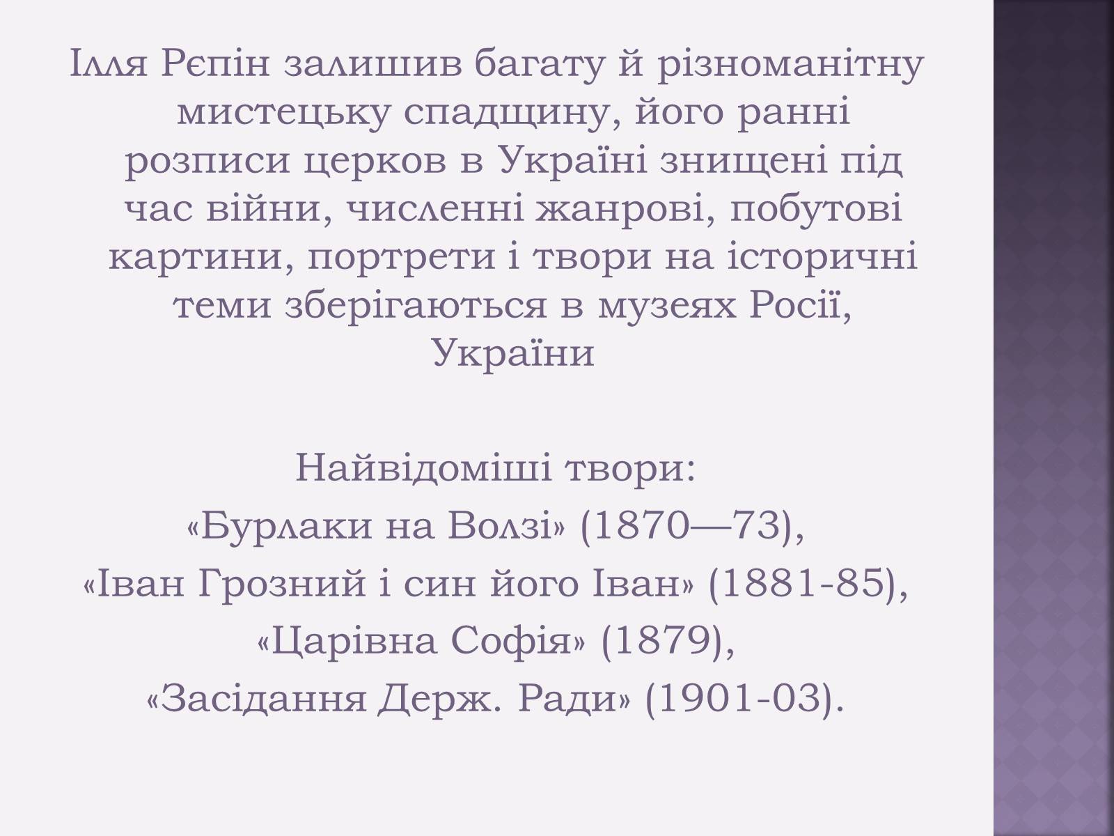 Презентація на тему «Російський живопис» (варіант 4) - Слайд #10 Презентація на тему «Російський живопис» (варіант 4) - Слайд #10