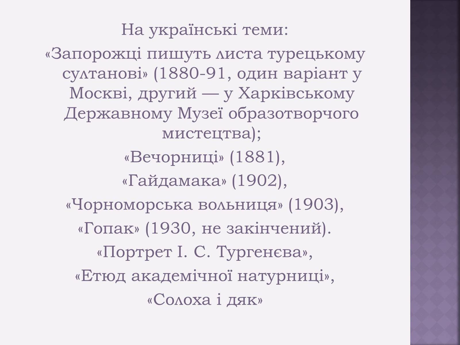 Презентація на тему «Російський живопис» (варіант 4) - Слайд #12 Презентація на тему «Російський живопис» (варіант 4) - Слайд #12