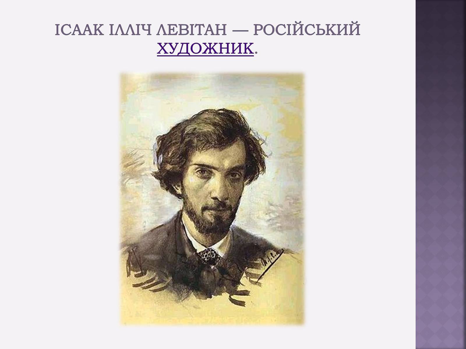 Презентація на тему «Російський живопис» (варіант 4) - Слайд #15 Презентація на тему «Російський живопис» (варіант 4) - Слайд #15