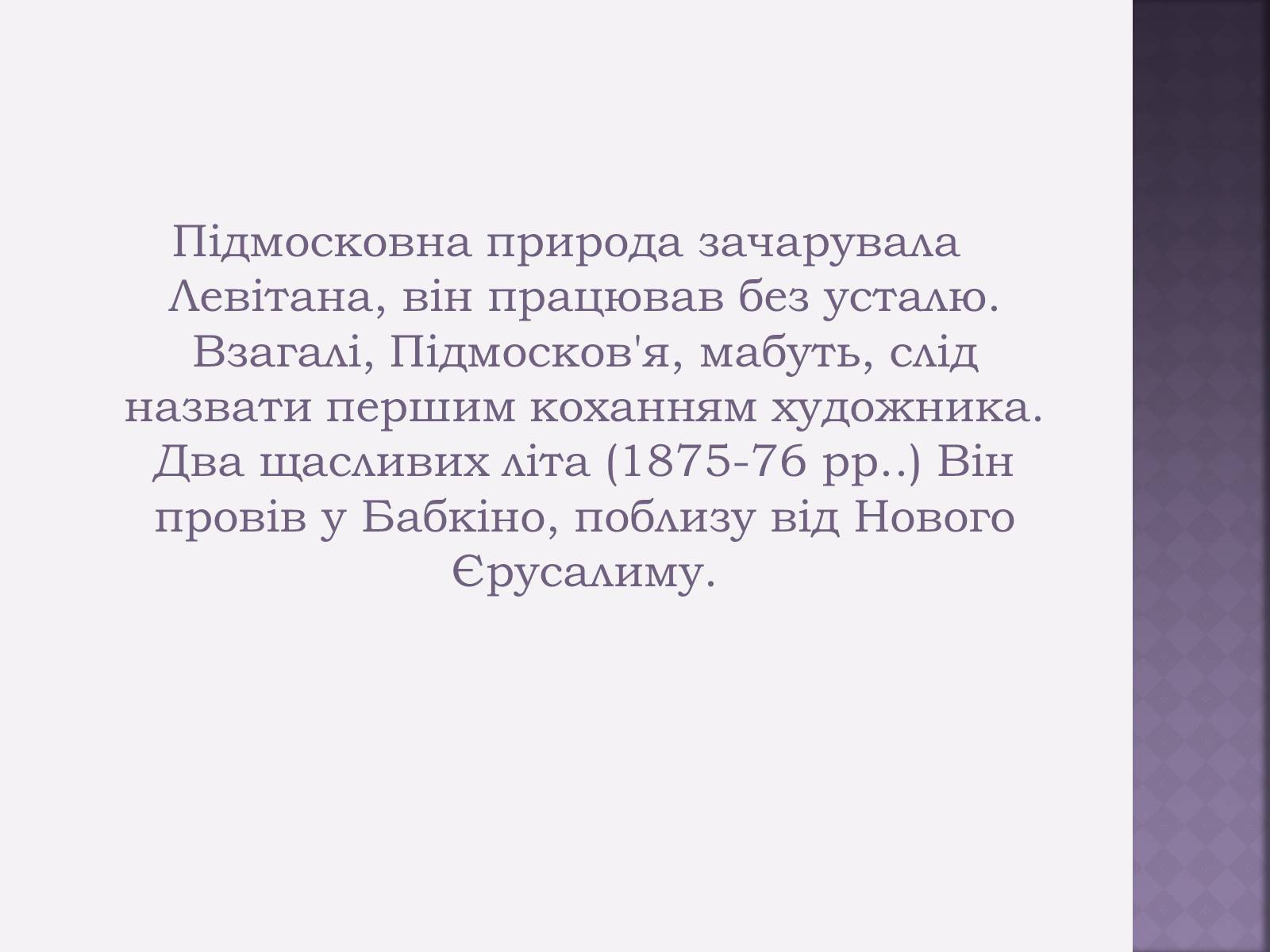 Презентація на тему «Російський живопис» (варіант 4) - Слайд #16 Презентація на тему «Російський живопис» (варіант 4) - Слайд #16