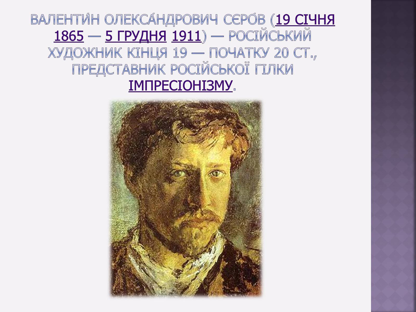 Презентація на тему «Російський живопис» (варіант 4) - Слайд #19 Презентація на тему «Російський живопис» (варіант 4) - Слайд #19