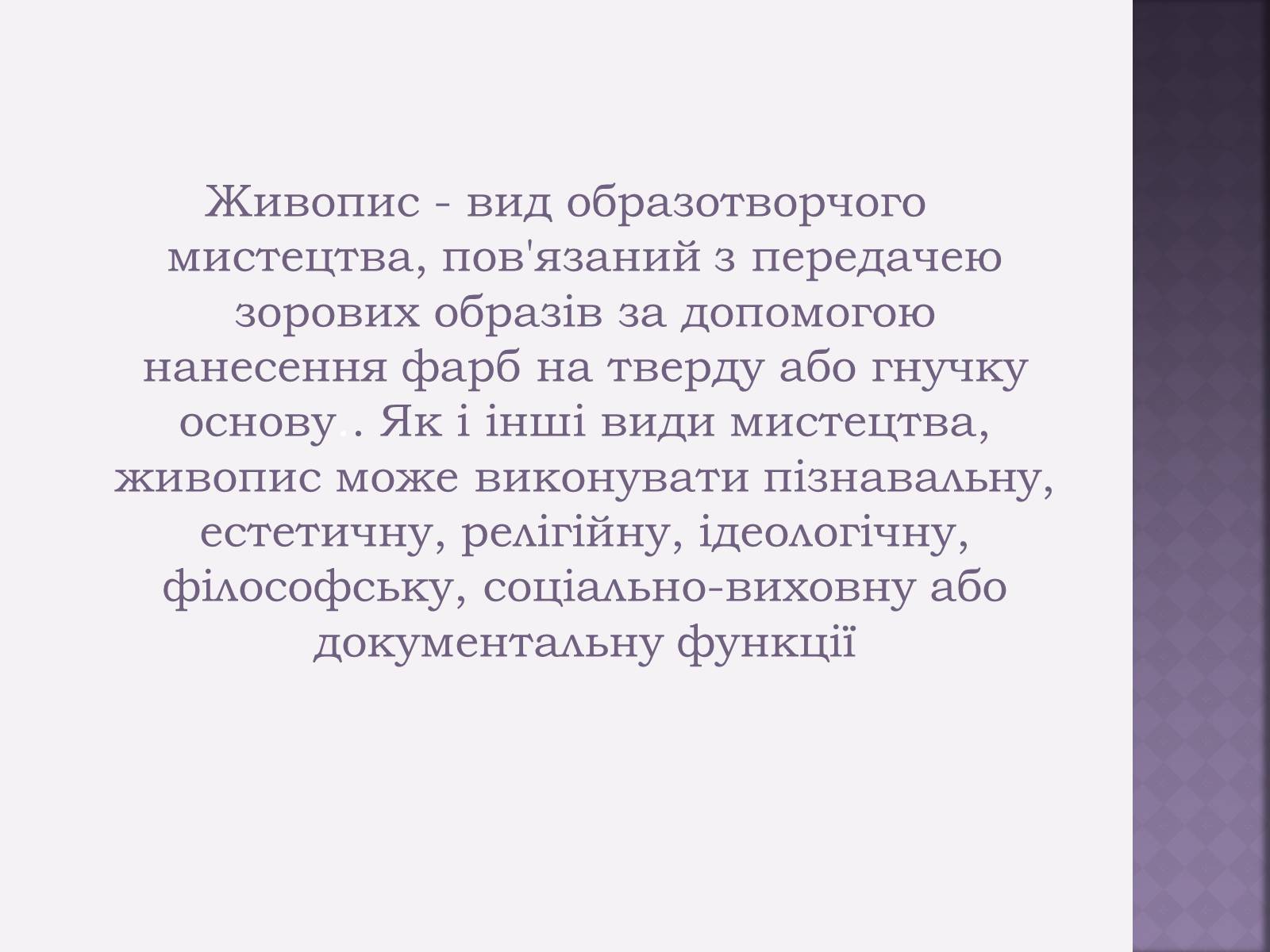 Презентація на тему «Російський живопис» (варіант 4) - Слайд #2 Презентація на тему «Російський живопис» (варіант 4) - Слайд #2