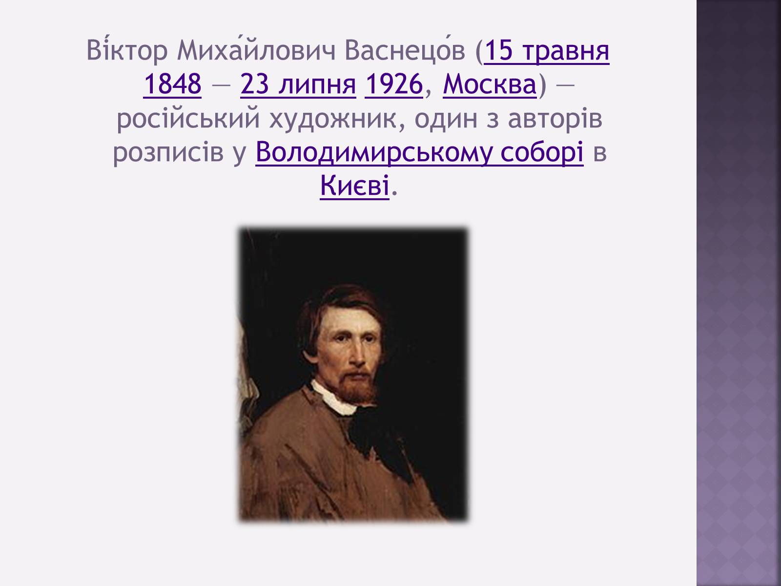 Презентація на тему «Російський живопис» (варіант 4) - Слайд #4 Презентація на тему «Російський живопис» (варіант 4) - Слайд #4